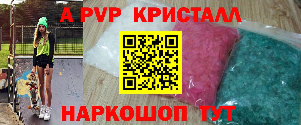 Alpha-PVP Crystall Белово