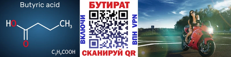 Бутират BDO  Белово 