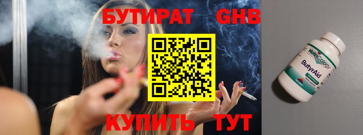 БУТИРАТ жидкий экстази Белово