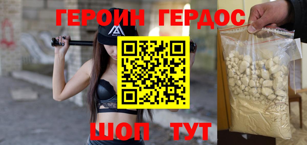 ГЕРОИН хмурый  Вход с VPN  Белово 