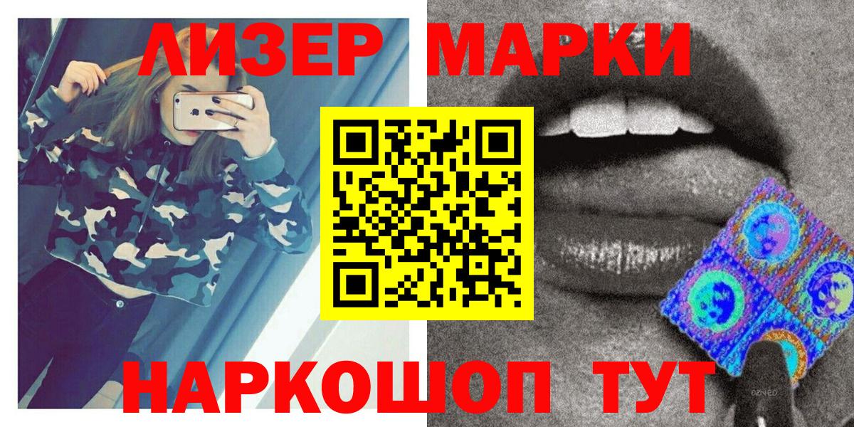 Белово  где можно купить   Наркотические марки  Вход с VPN  Наркотические марки 1,5мг 