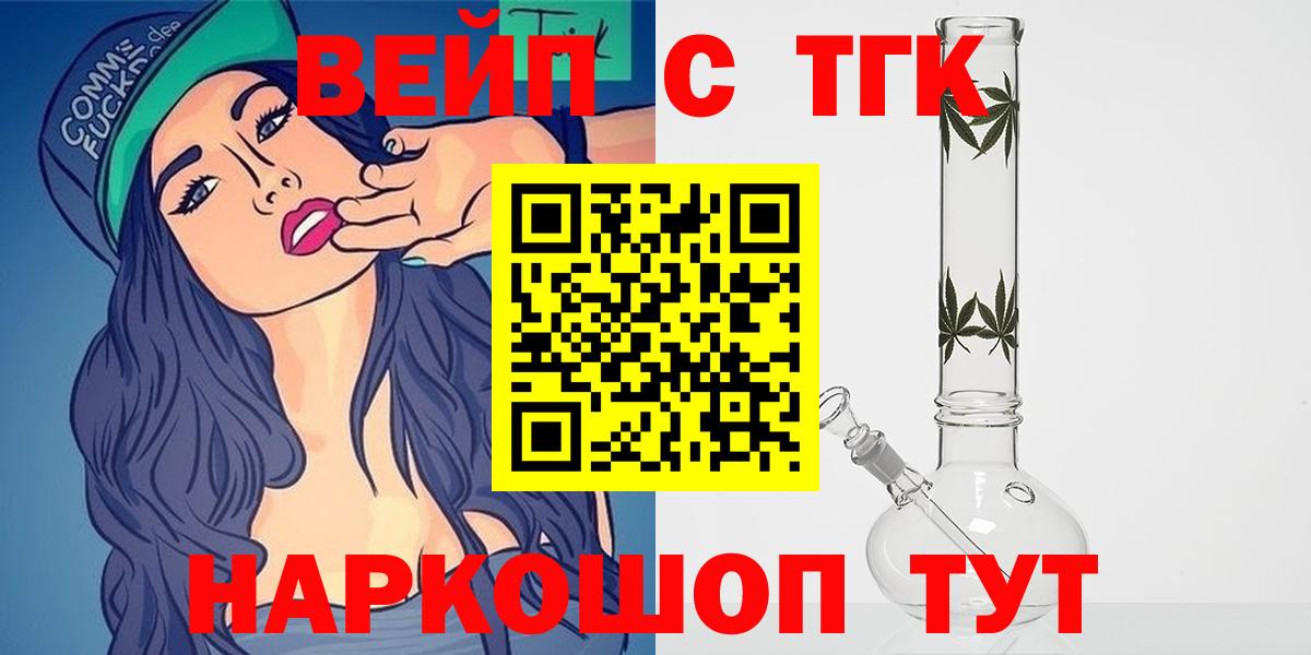 ТГК вейп Белово